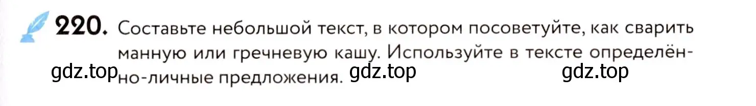 Условие номер 220 (страница 103) гдз по русскому языку 8 класс Пичугов, Еремеева, учебник