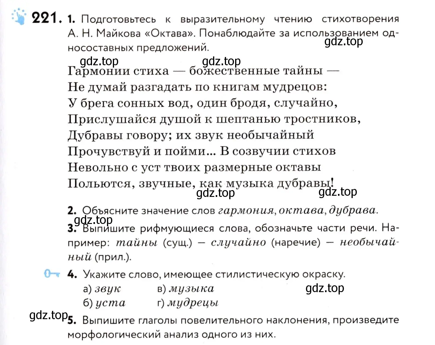 Условие номер 221 (страница 103) гдз по русскому языку 8 класс Пичугов, Еремеева, учебник