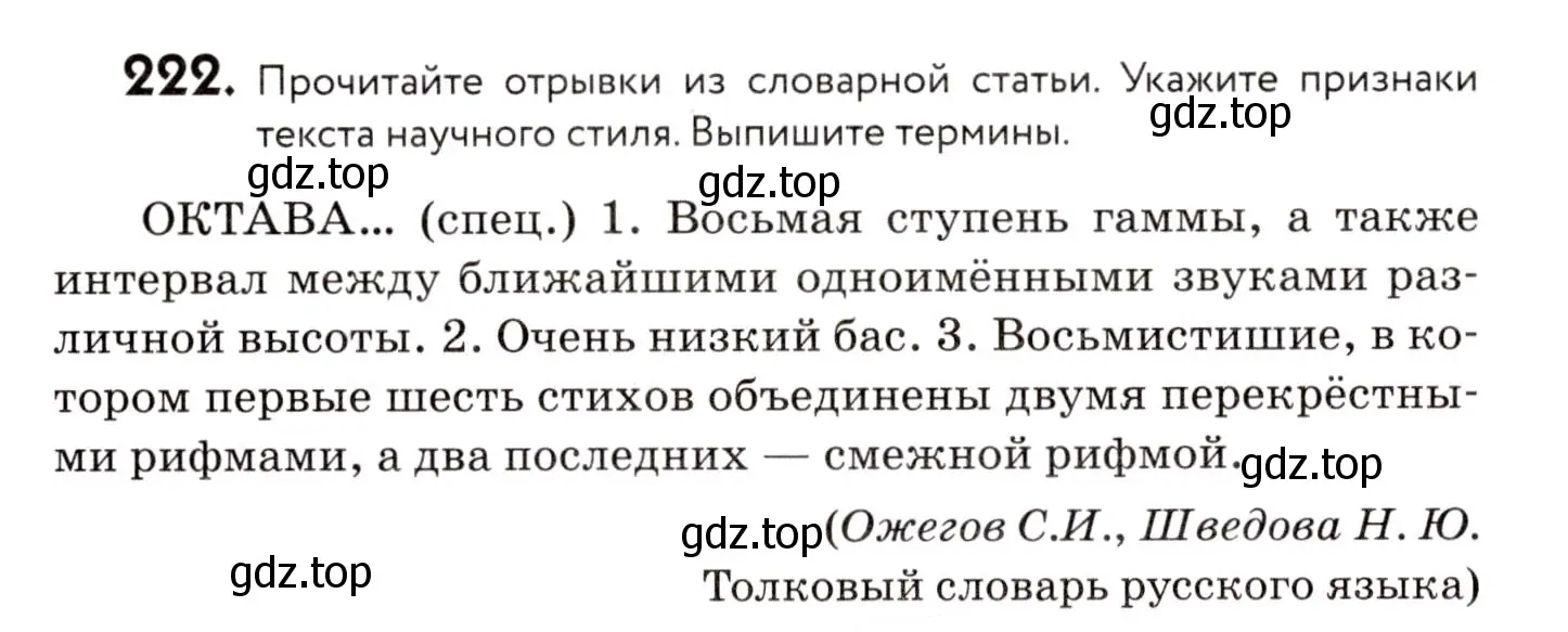 Условие номер 222 (страница 104) гдз по русскому языку 8 класс Пичугов, Еремеева, учебник