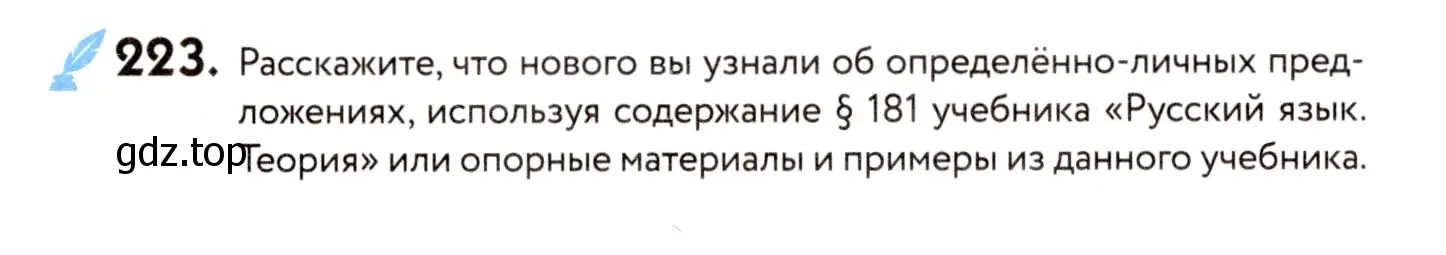 Условие номер 223 (страница 104) гдз по русскому языку 8 класс Пичугов, Еремеева, учебник