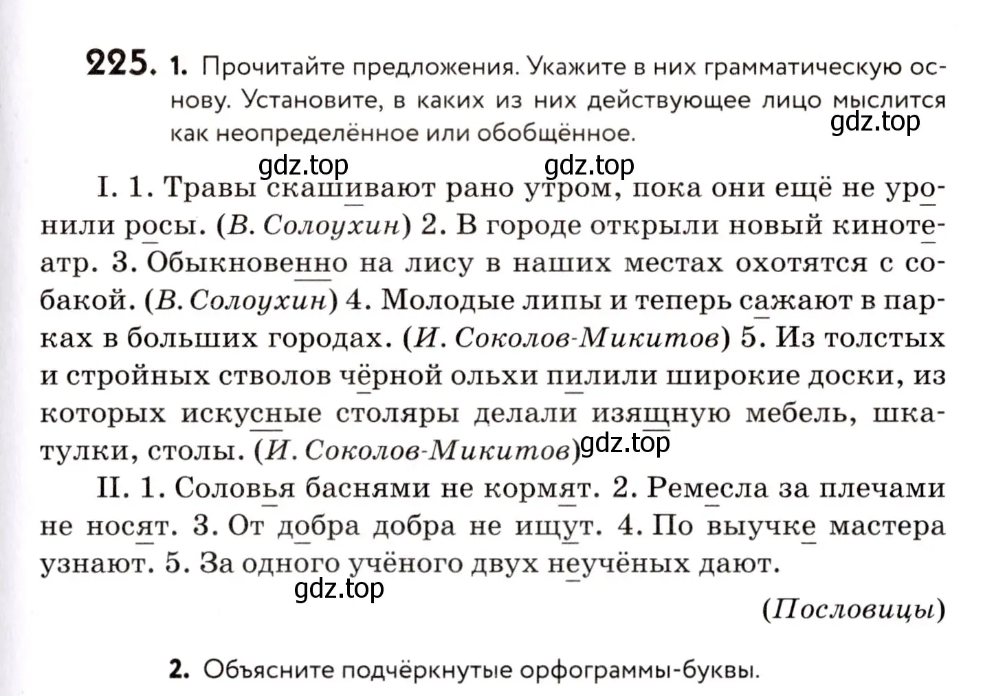 Условие номер 225 (страница 105) гдз по русскому языку 8 класс Пичугов, Еремеева, учебник