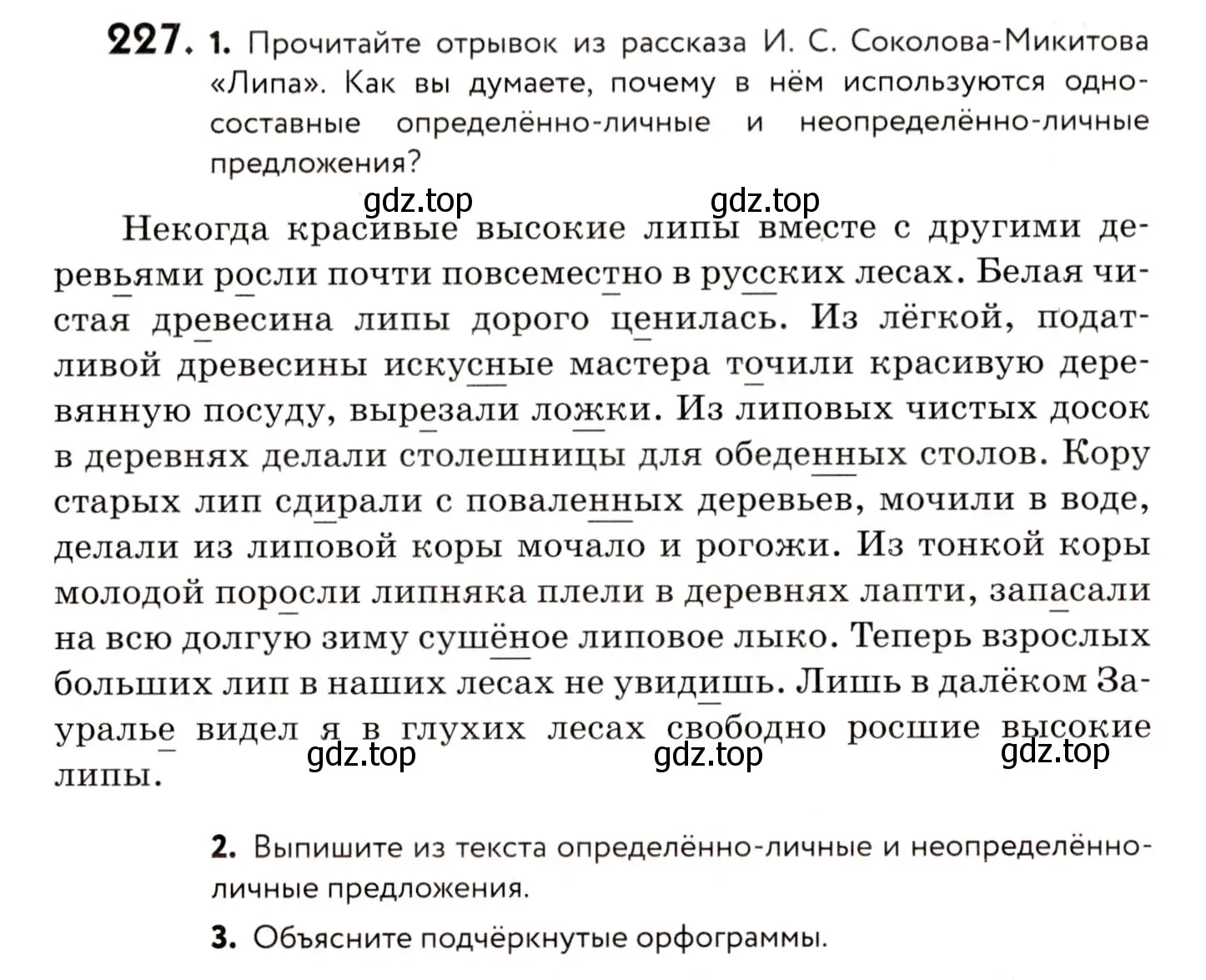 Условие номер 227 (страница 106) гдз по русскому языку 8 класс Пичугов, Еремеева, учебник