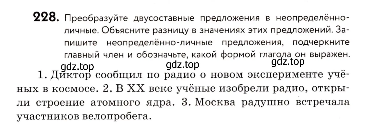 Условие номер 228 (страница 106) гдз по русскому языку 8 класс Пичугов, Еремеева, учебник