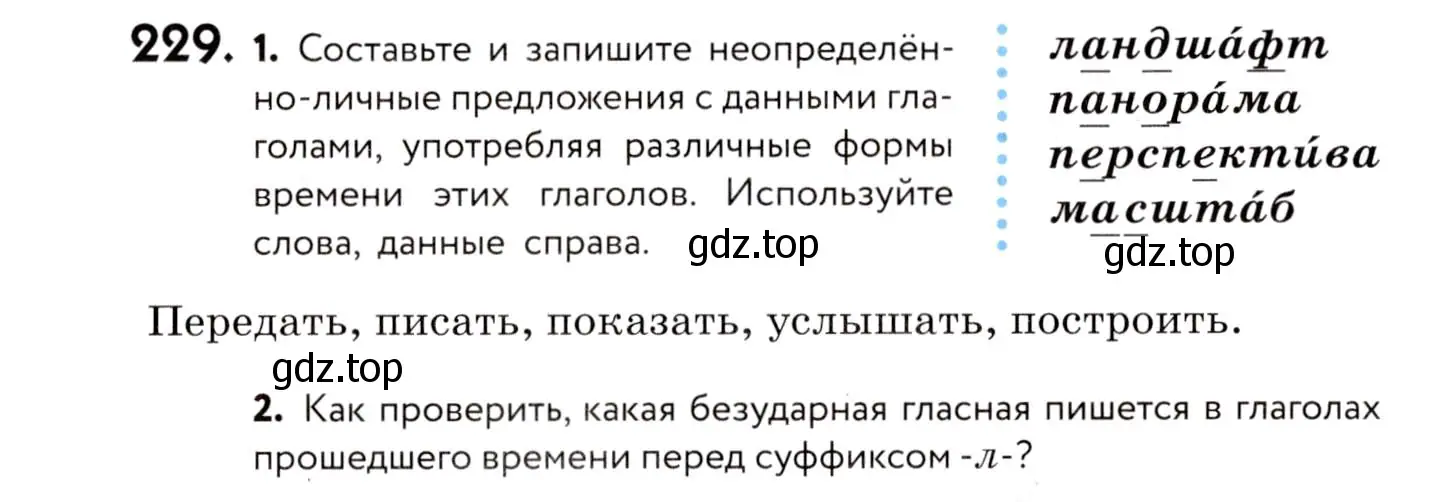 Условие номер 229 (страница 106) гдз по русскому языку 8 класс Пичугов, Еремеева, учебник