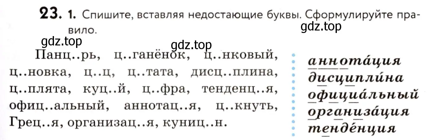 Условие номер 23 (страница 17) гдз по русскому языку 8 класс Пичугов, Еремеева, учебник