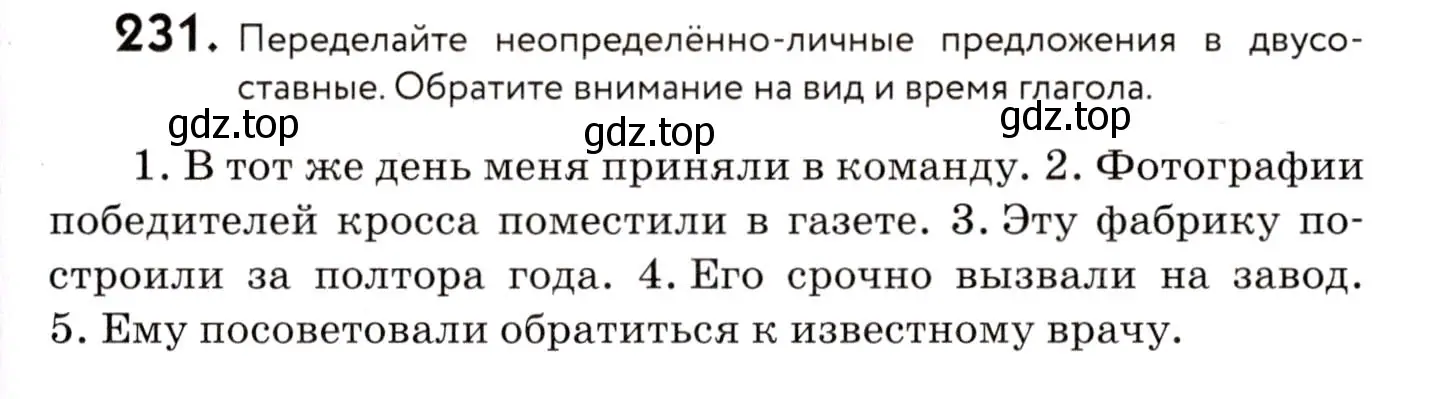 Условие номер 231 (страница 107) гдз по русскому языку 8 класс Пичугов, Еремеева, учебник