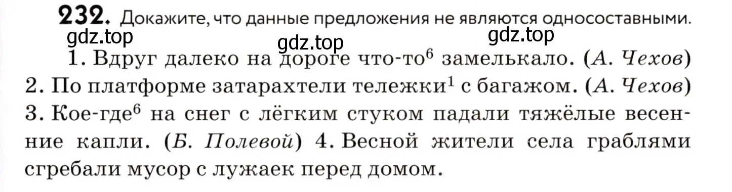 Условие номер 232 (страница 107) гдз по русскому языку 8 класс Пичугов, Еремеева, учебник