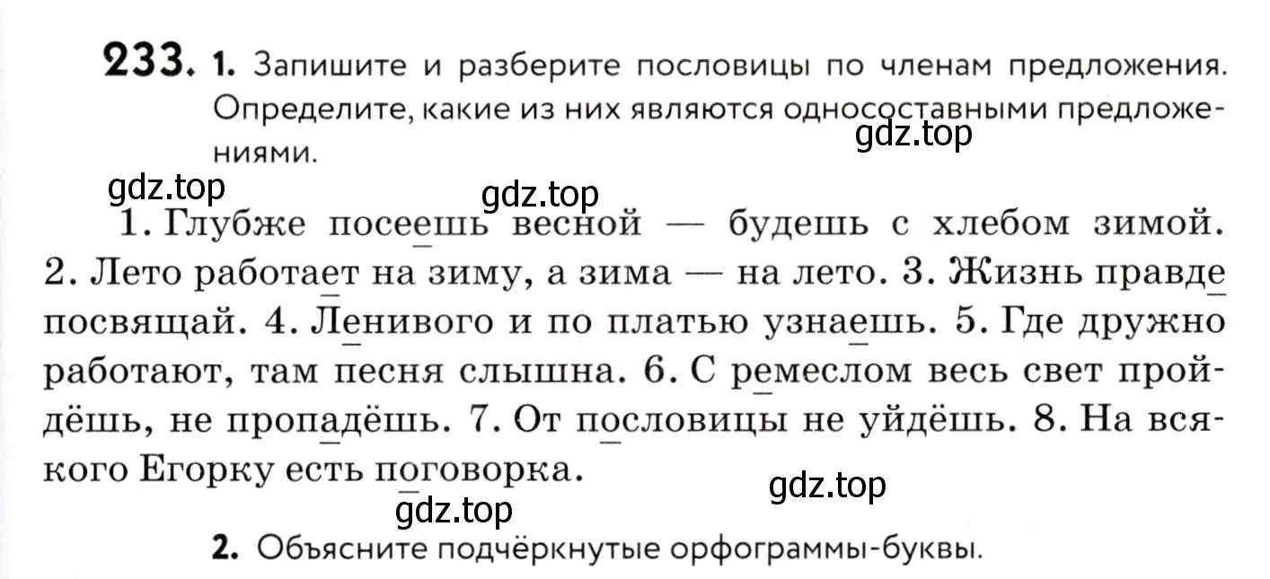 Условие номер 233 (страница 107) гдз по русскому языку 8 класс Пичугов, Еремеева, учебник