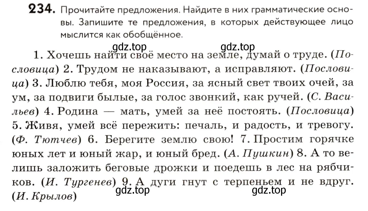 Условие номер 234 (страница 108) гдз по русскому языку 8 класс Пичугов, Еремеева, учебник