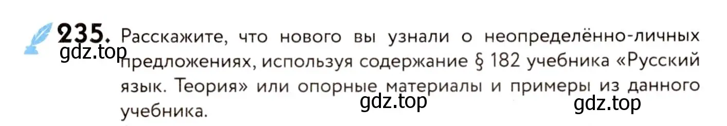 Условие номер 235 (страница 108) гдз по русскому языку 8 класс Пичугов, Еремеева, учебник