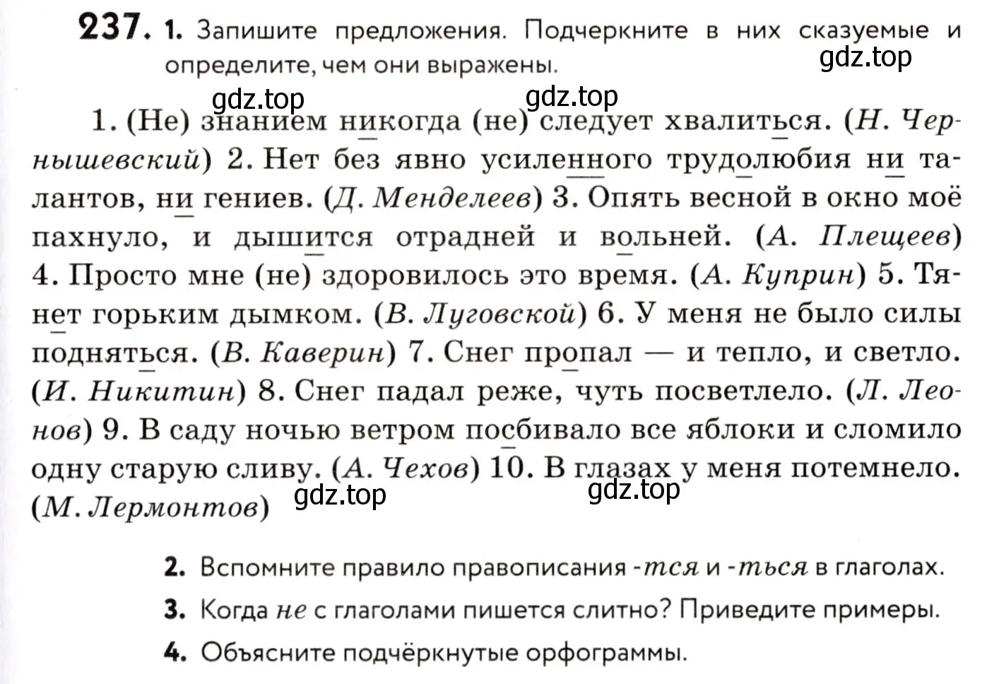 Условие номер 237 (страница 109) гдз по русскому языку 8 класс Пичугов, Еремеева, учебник