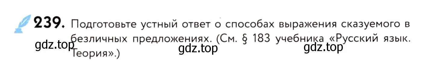 Условие номер 239 (страница 110) гдз по русскому языку 8 класс Пичугов, Еремеева, учебник