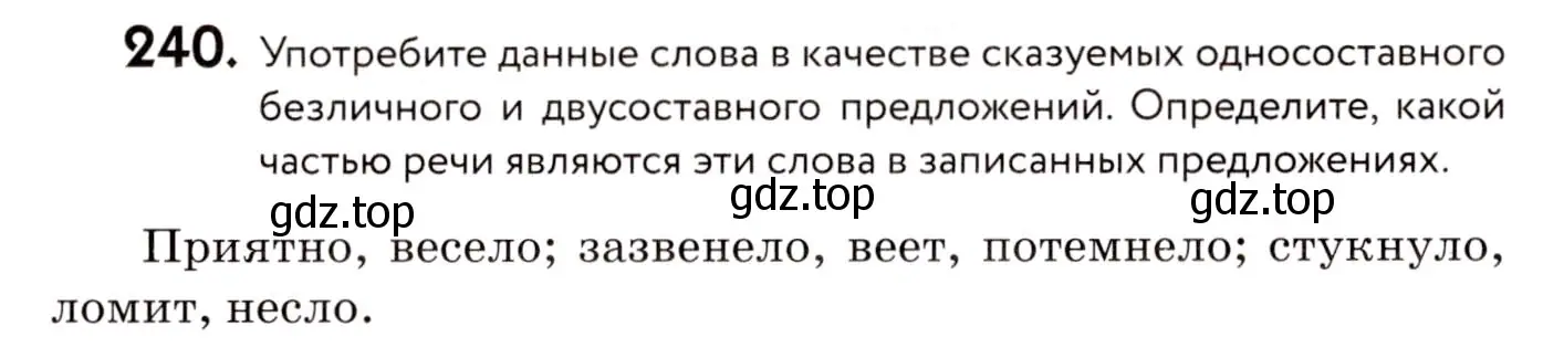 Условие номер 240 (страница 110) гдз по русскому языку 8 класс Пичугов, Еремеева, учебник