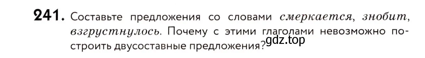 Условие номер 241 (страница 110) гдз по русскому языку 8 класс Пичугов, Еремеева, учебник