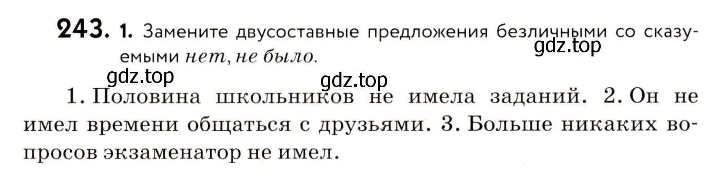 Условие номер 243 (страница 110) гдз по русскому языку 8 класс Пичугов, Еремеева, учебник