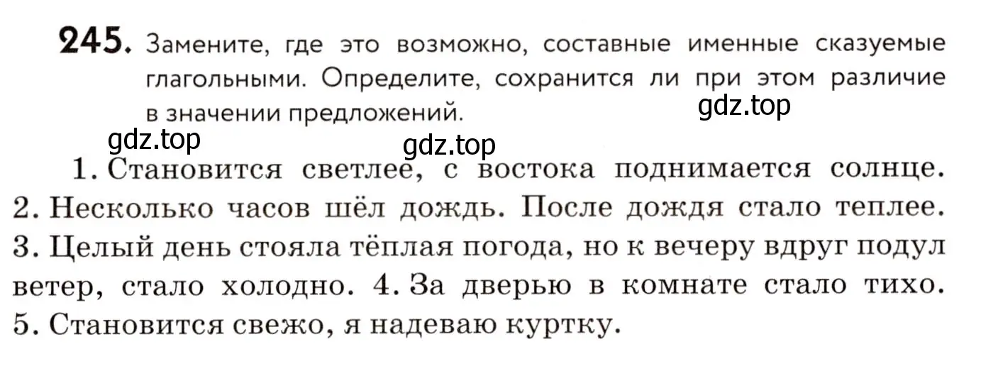 Условие номер 245 (страница 111) гдз по русскому языку 8 класс Пичугов, Еремеева, учебник