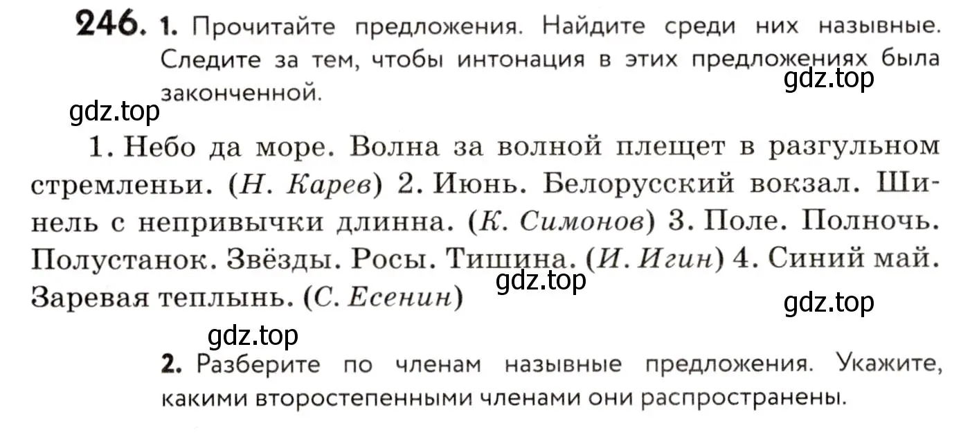 Условие номер 246 (страница 112) гдз по русскому языку 8 класс Пичугов, Еремеева, учебник