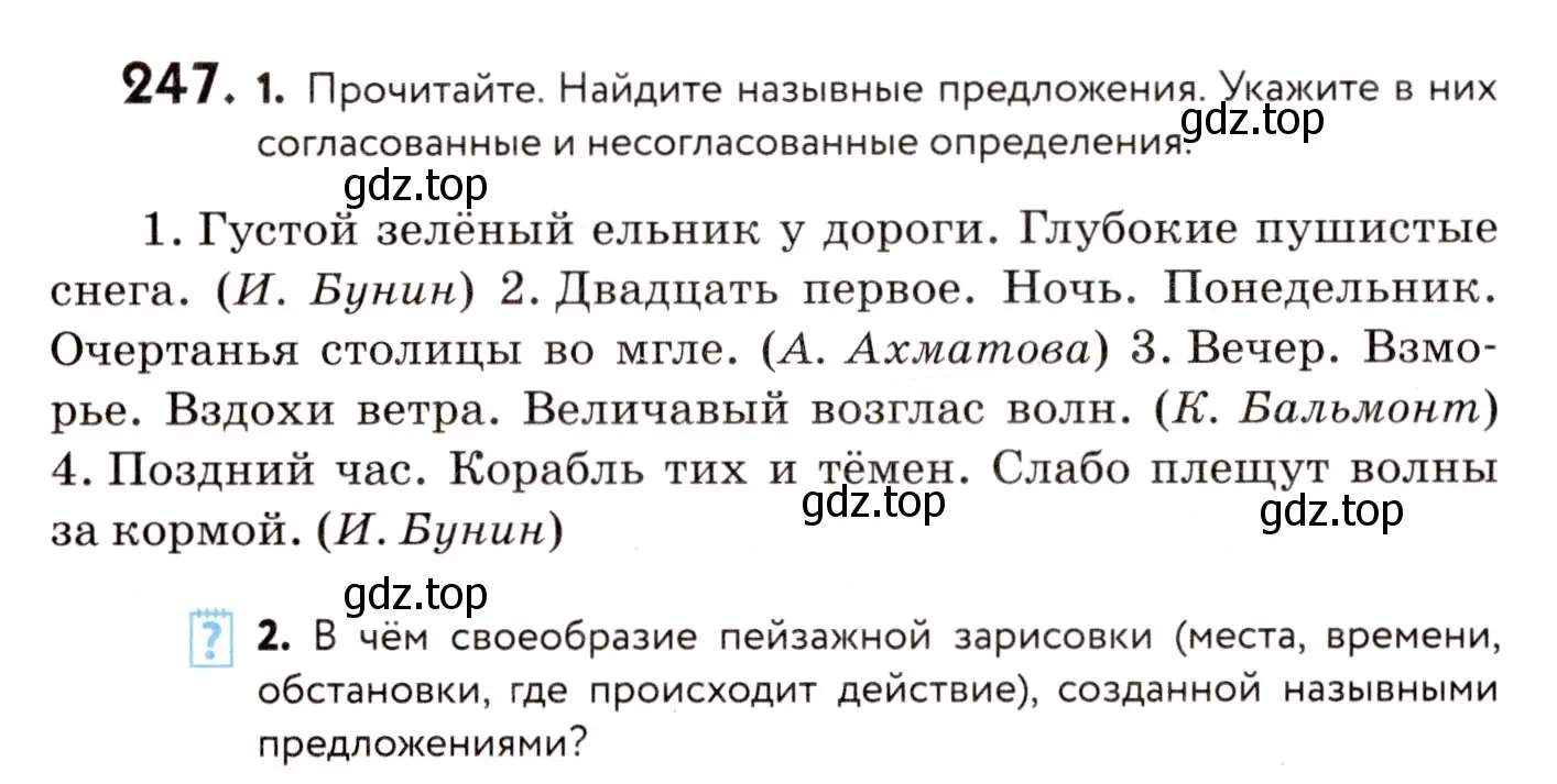 Условие номер 247 (страница 112) гдз по русскому языку 8 класс Пичугов, Еремеева, учебник