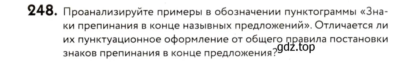 Условие номер 248 (страница 112) гдз по русскому языку 8 класс Пичугов, Еремеева, учебник