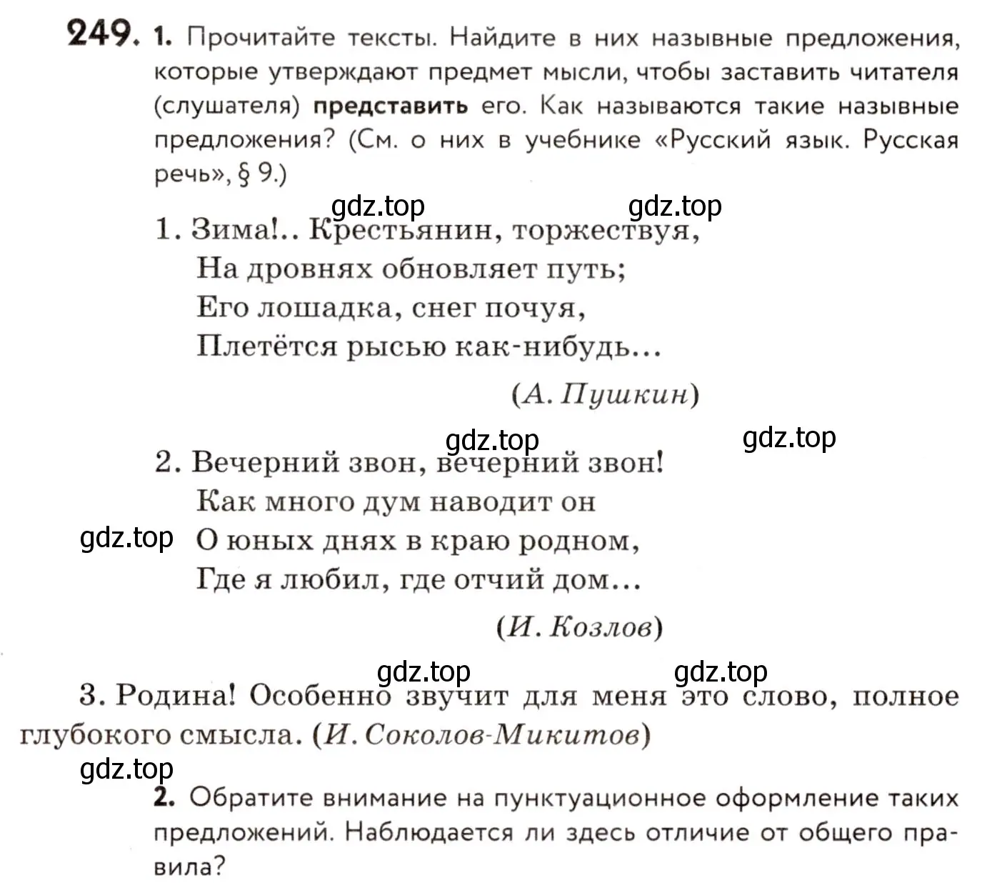 Условие номер 249 (страница 113) гдз по русскому языку 8 класс Пичугов, Еремеева, учебник