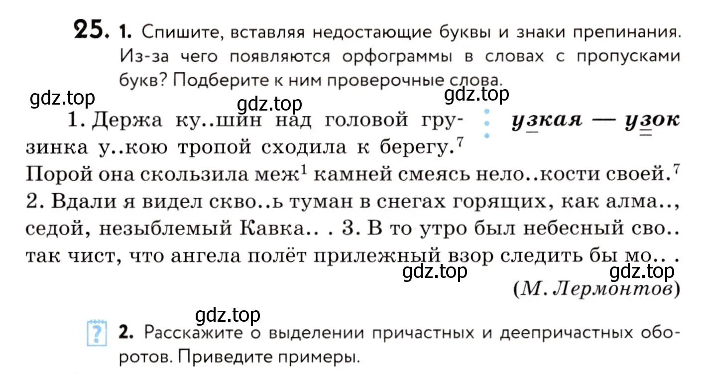 Условие номер 25 (страница 18) гдз по русскому языку 8 класс Пичугов, Еремеева, учебник