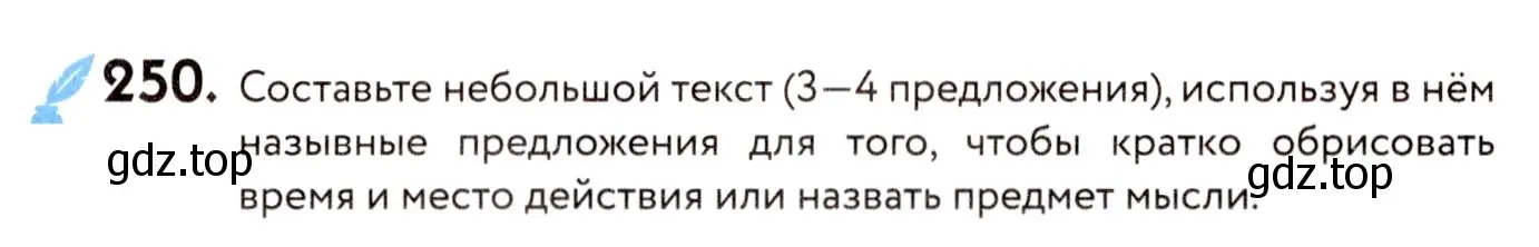 Условие номер 250 (страница 113) гдз по русскому языку 8 класс Пичугов, Еремеева, учебник