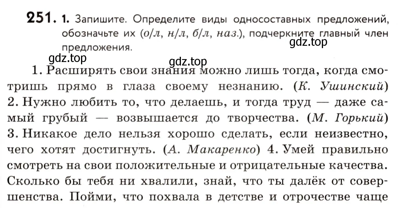 Условие номер 251 (страница 113) гдз по русскому языку 8 класс Пичугов, Еремеева, учебник