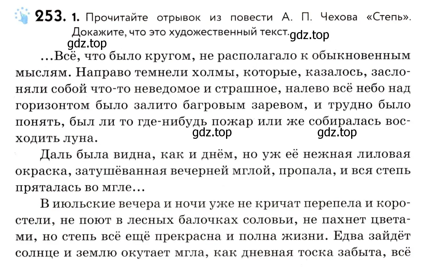 Условие номер 253 (страница 114) гдз по русскому языку 8 класс Пичугов, Еремеева, учебник