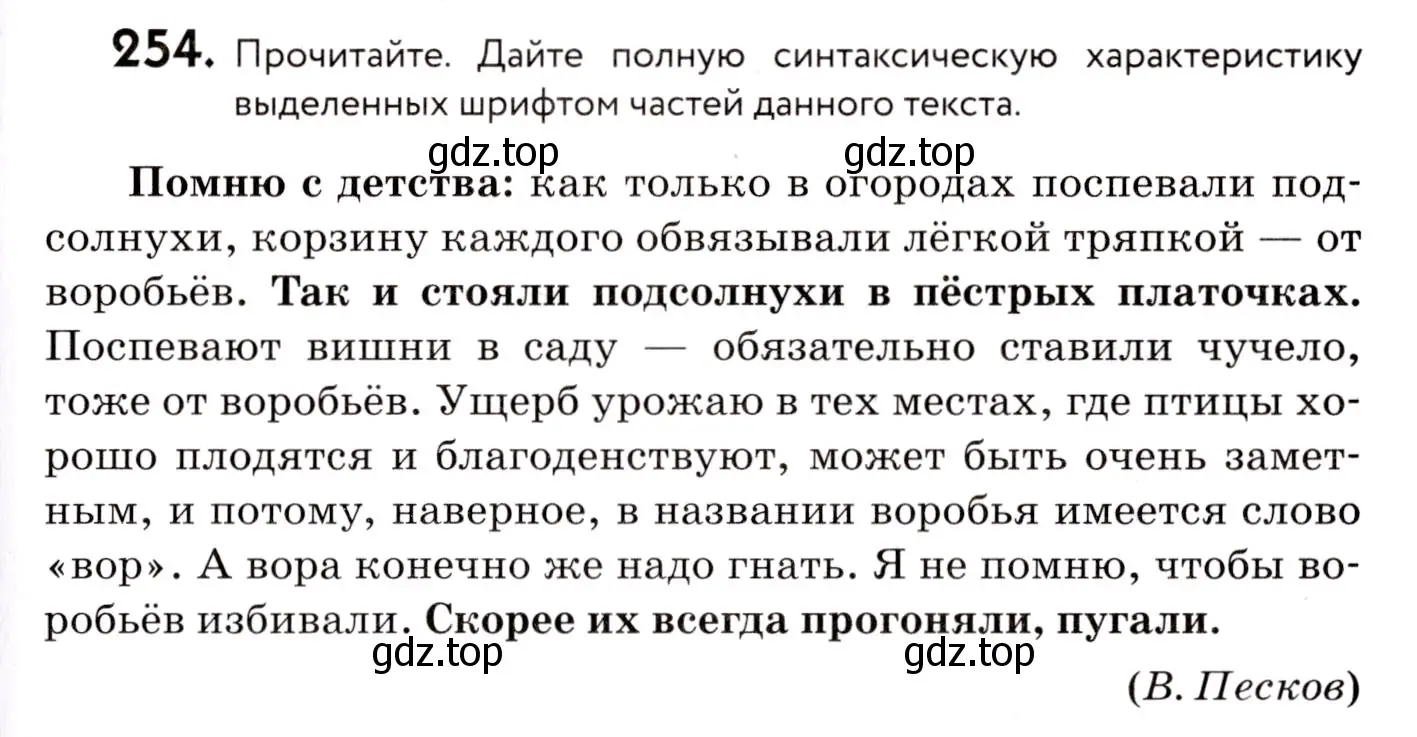 Условие номер 254 (страница 115) гдз по русскому языку 8 класс Пичугов, Еремеева, учебник