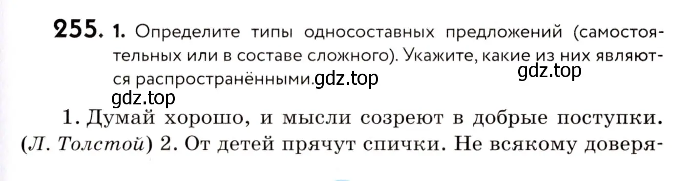 Условие номер 255 (страница 115) гдз по русскому языку 8 класс Пичугов, Еремеева, учебник