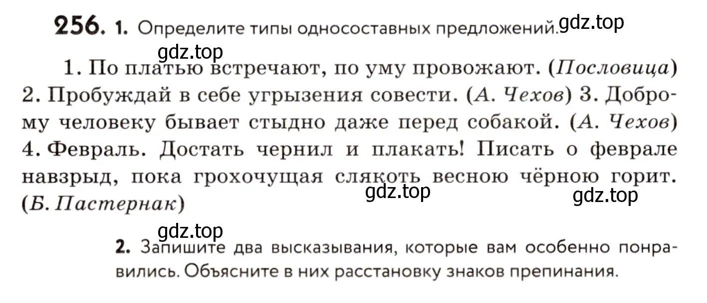 Условие номер 256 (страница 116) гдз по русскому языку 8 класс Пичугов, Еремеева, учебник