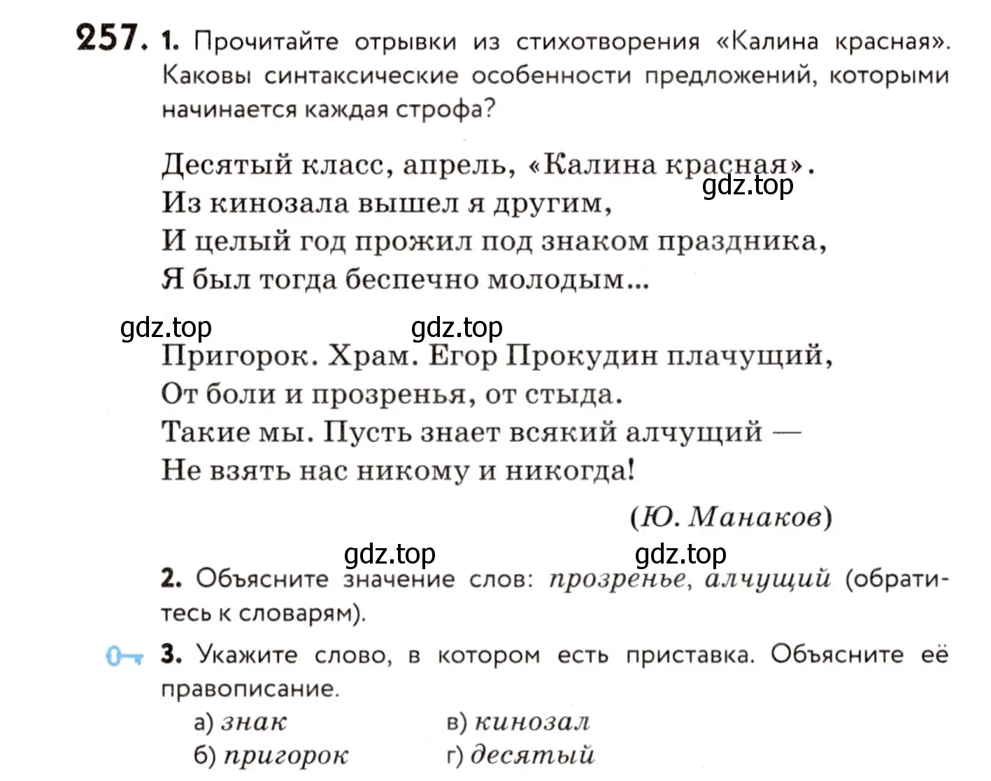 Условие номер 257 (страница 116) гдз по русскому языку 8 класс Пичугов, Еремеева, учебник