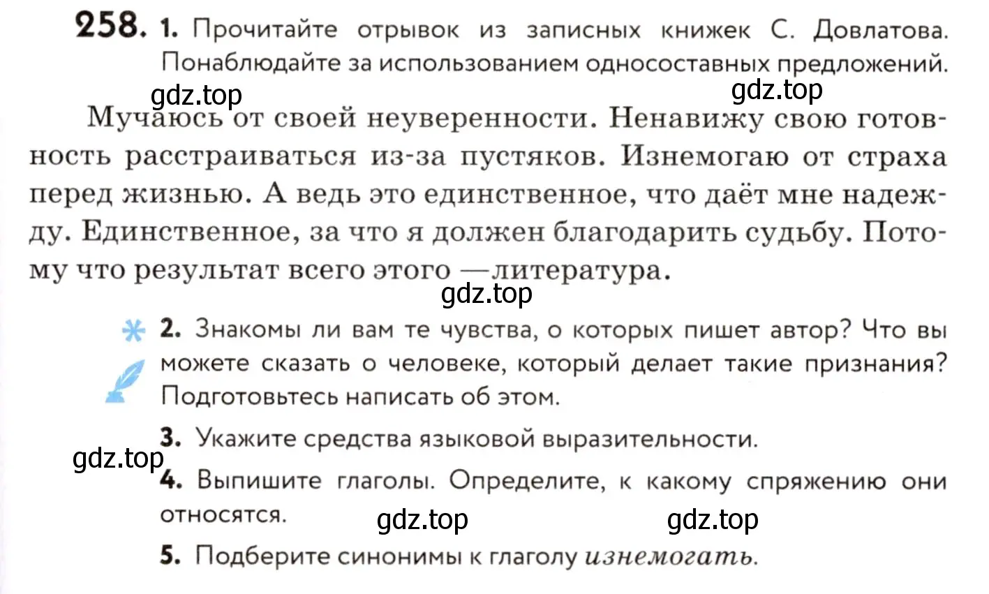 Условие номер 258 (страница 117) гдз по русскому языку 8 класс Пичугов, Еремеева, учебник