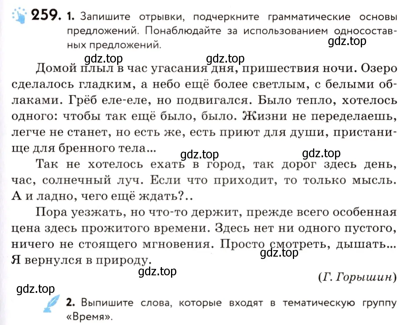 Условие номер 259 (страница 117) гдз по русскому языку 8 класс Пичугов, Еремеева, учебник