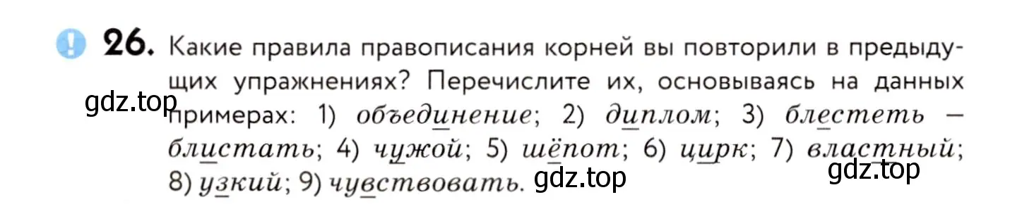 Условие номер 26 (страница 18) гдз по русскому языку 8 класс Пичугов, Еремеева, учебник