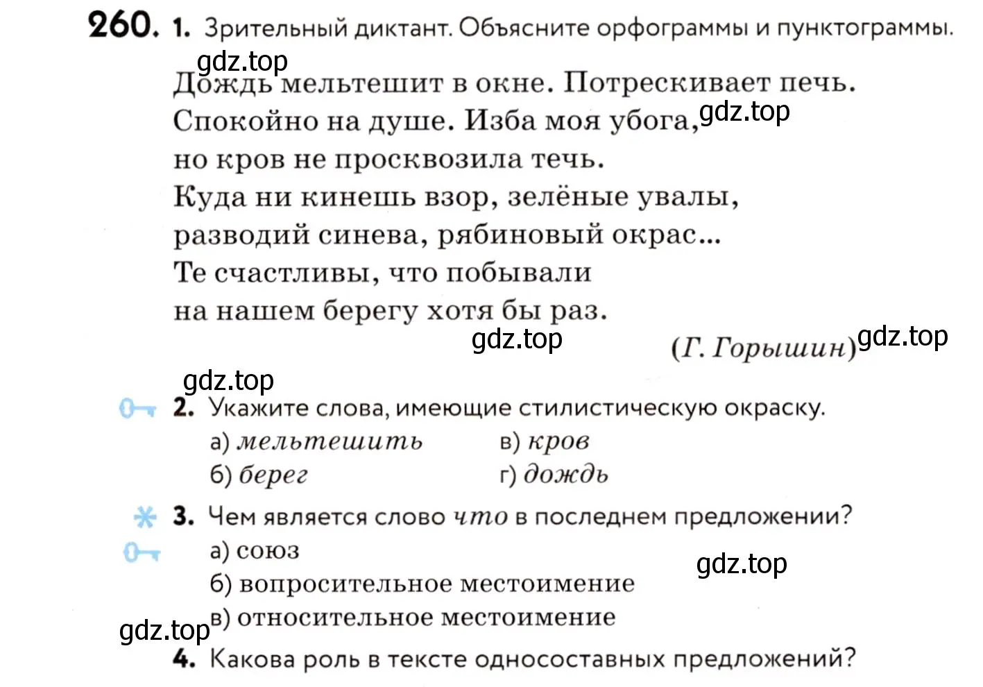 Условие номер 260 (страница 118) гдз по русскому языку 8 класс Пичугов, Еремеева, учебник