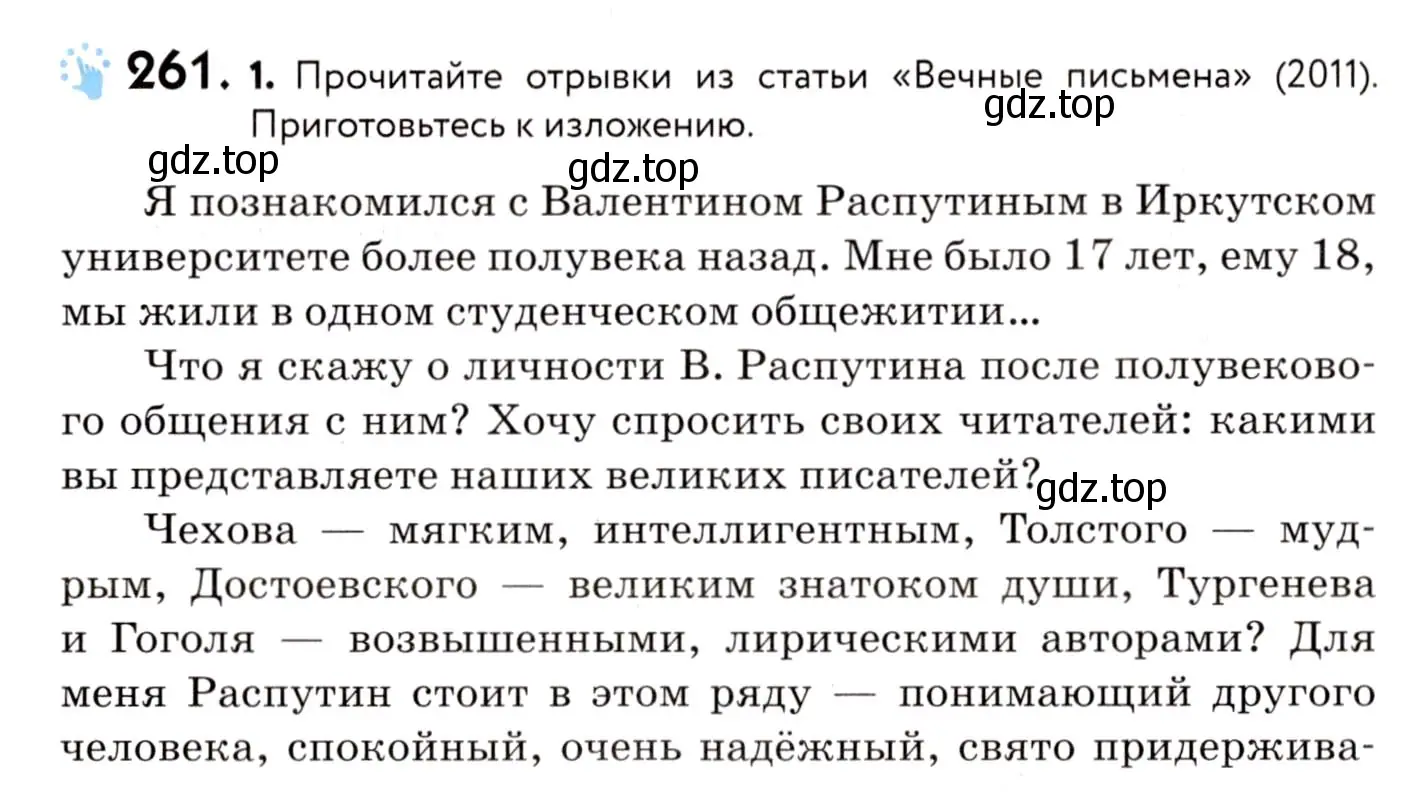 Условие номер 261 (страница 118) гдз по русскому языку 8 класс Пичугов, Еремеева, учебник