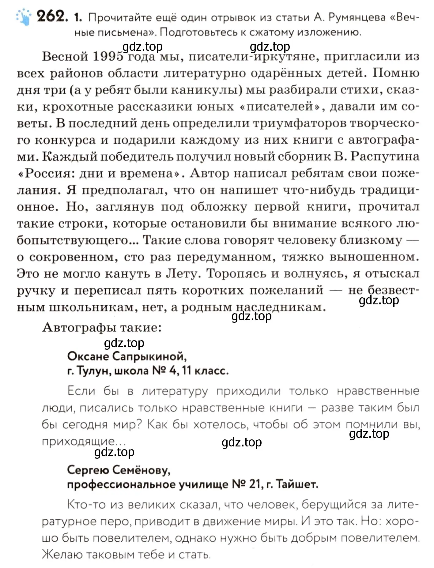 Условие номер 262 (страница 120) гдз по русскому языку 8 класс Пичугов, Еремеева, учебник