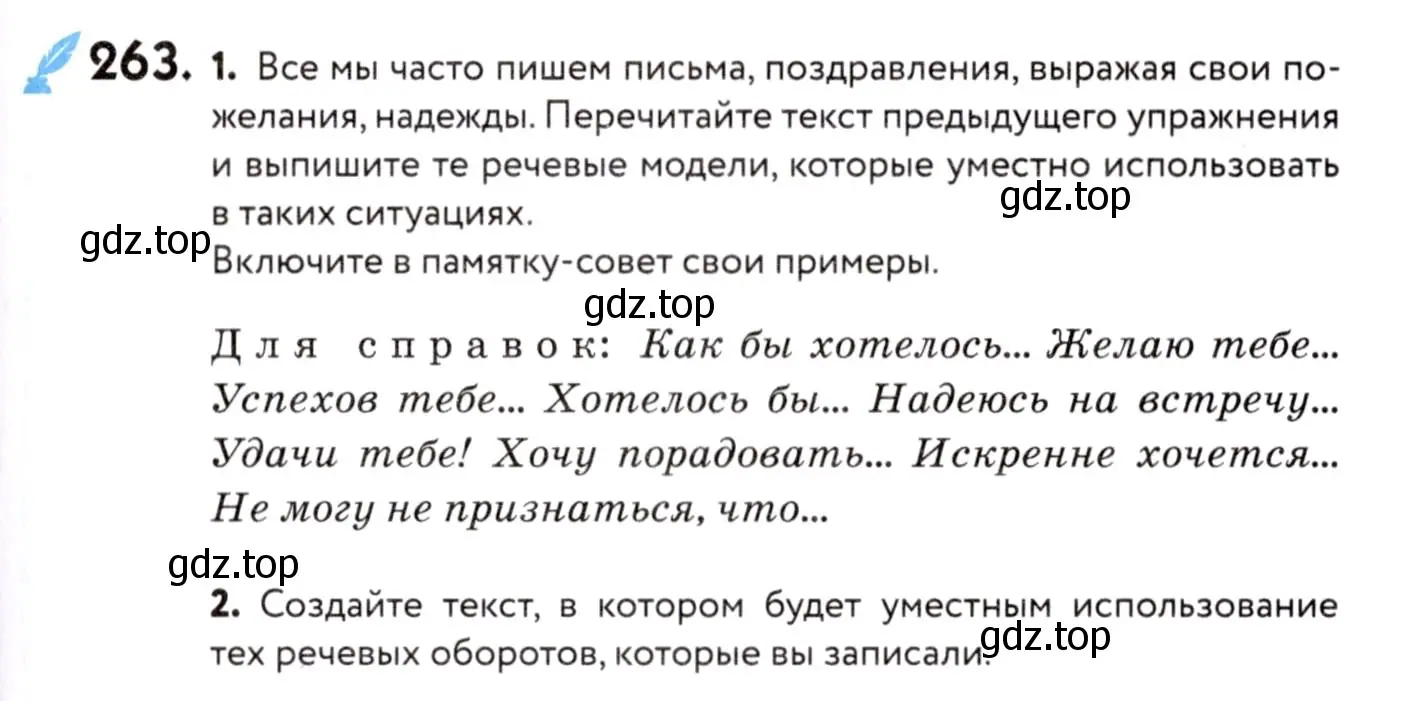 Условие номер 263 (страница 121) гдз по русскому языку 8 класс Пичугов, Еремеева, учебник