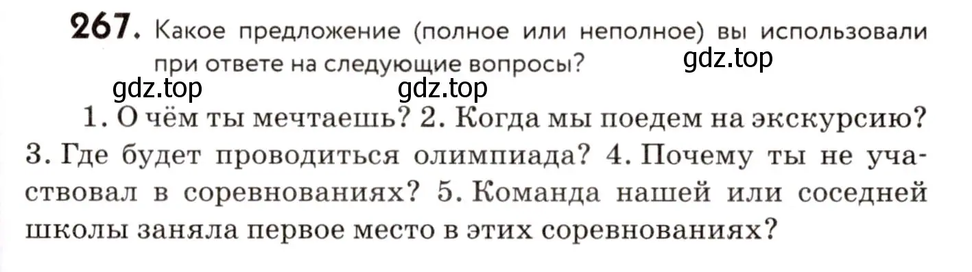 Условие номер 267 (страница 125) гдз по русскому языку 8 класс Пичугов, Еремеева, учебник