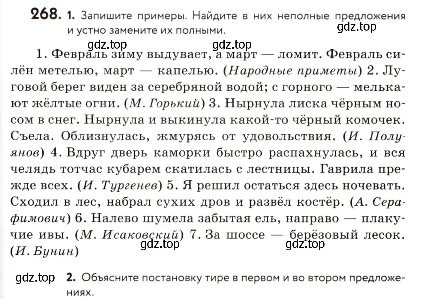 Условие номер 268 (страница 125) гдз по русскому языку 8 класс Пичугов, Еремеева, учебник