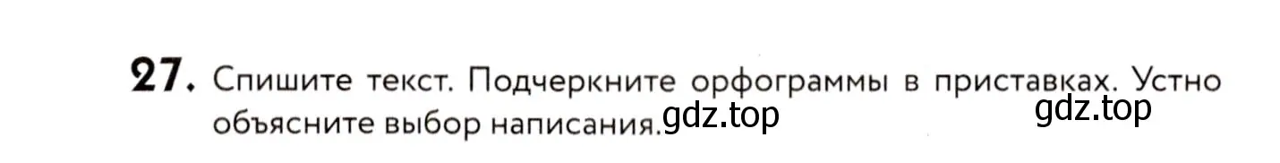 Условие номер 27 (страница 18) гдз по русскому языку 8 класс Пичугов, Еремеева, учебник