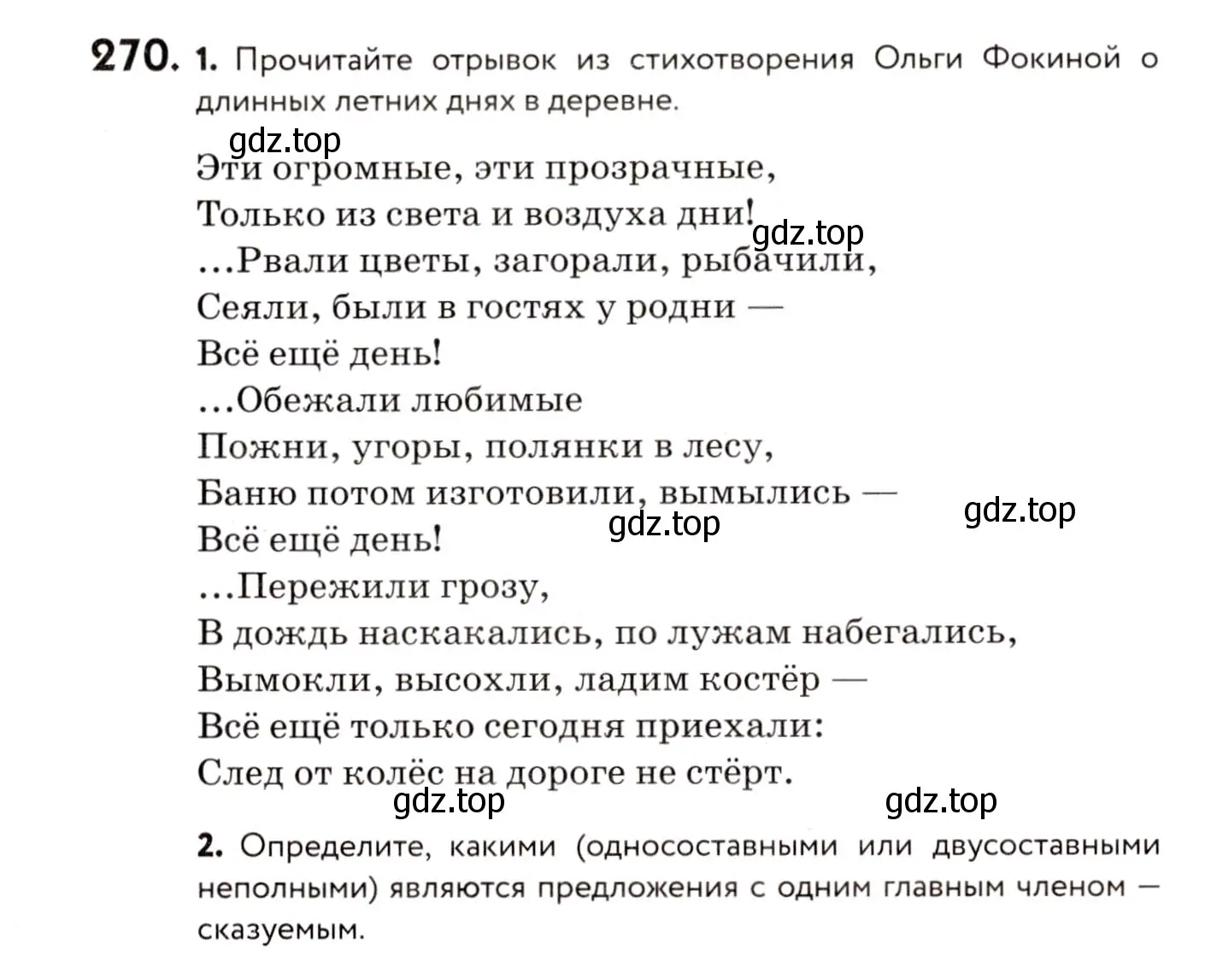 Условие номер 270 (страница 126) гдз по русскому языку 8 класс Пичугов, Еремеева, учебник