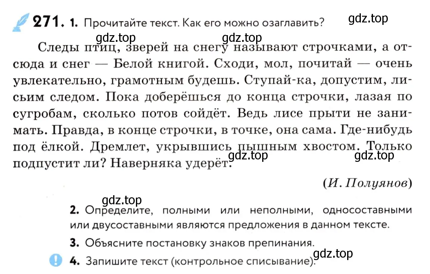 Условие номер 271 (страница 126) гдз по русскому языку 8 класс Пичугов, Еремеева, учебник