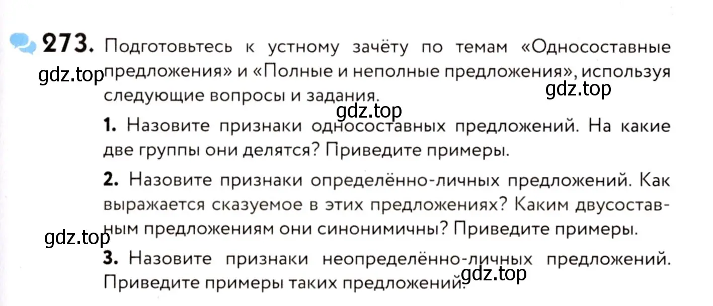 Условие номер 273 (страница 127) гдз по русскому языку 8 класс Пичугов, Еремеева, учебник