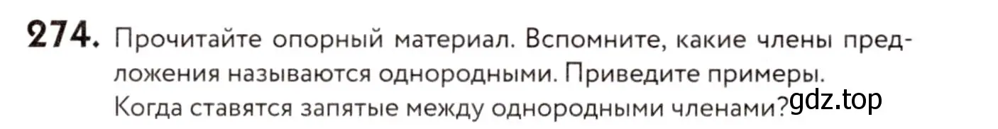 Условие номер 274 (страница 129) гдз по русскому языку 8 класс Пичугов, Еремеева, учебник