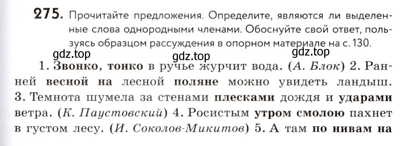 Условие номер 275 (страница 129) гдз по русскому языку 8 класс Пичугов, Еремеева, учебник