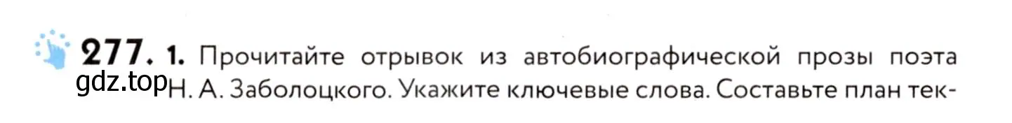 Условие номер 277 (страница 130) гдз по русскому языку 8 класс Пичугов, Еремеева, учебник