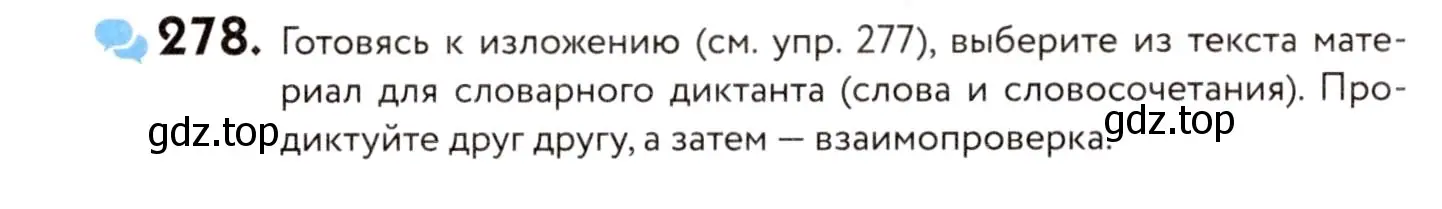 Условие номер 278 (страница 132) гдз по русскому языку 8 класс Пичугов, Еремеева, учебник