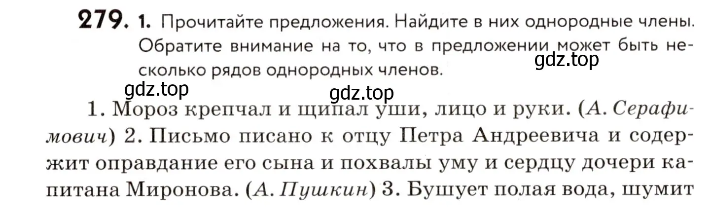 Условие номер 279 (страница 132) гдз по русскому языку 8 класс Пичугов, Еремеева, учебник